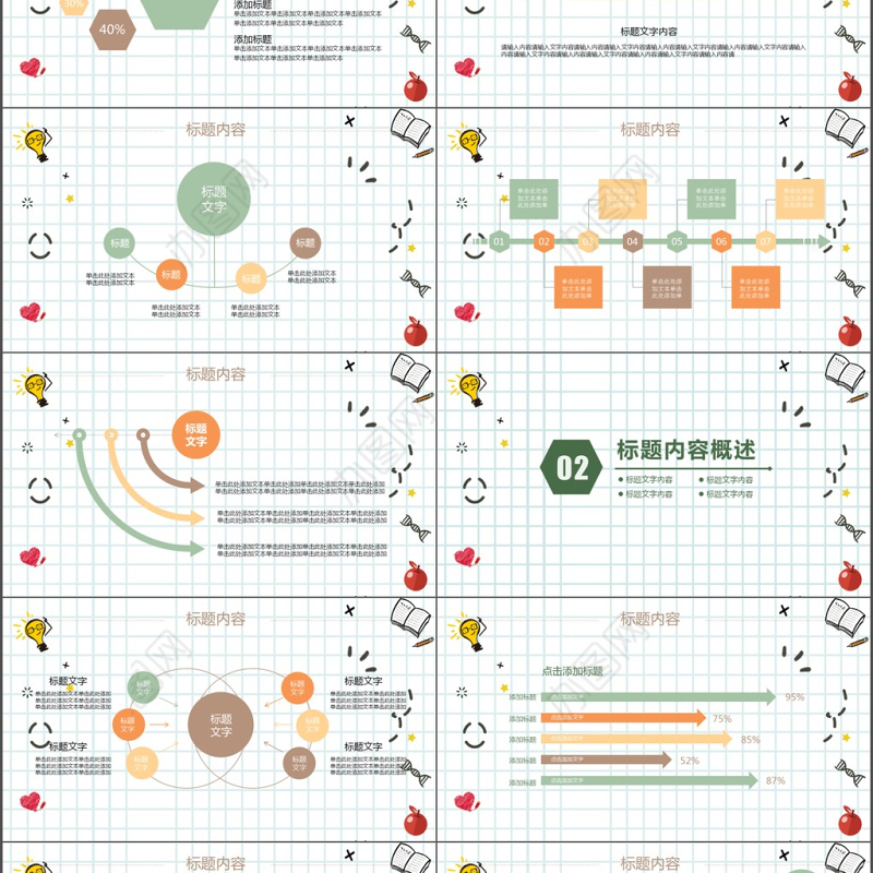 2019创意卡通开学季课件ppt模板
