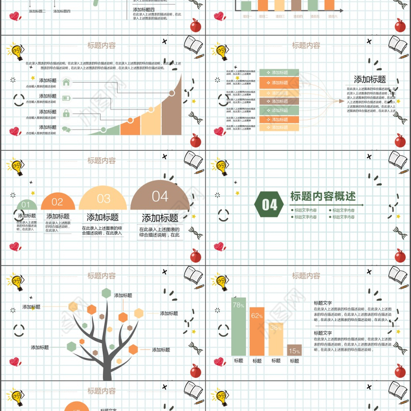 2019创意卡通开学季课件ppt模板