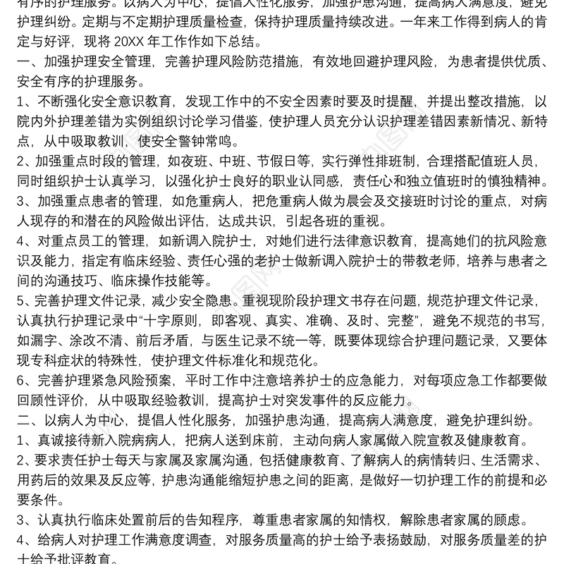 医院护士工作总结范文汇总