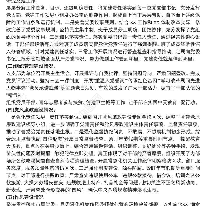 2020党建工作政治生态建设存在的问题及整改方案三篇