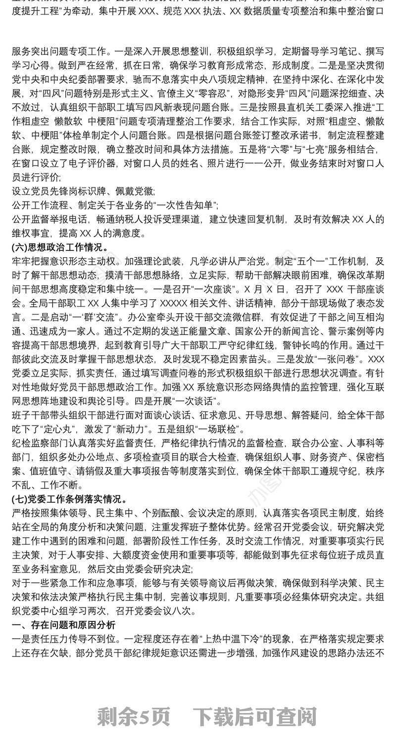 2020党建工作政治生态建设存在的问题及整改方案三篇