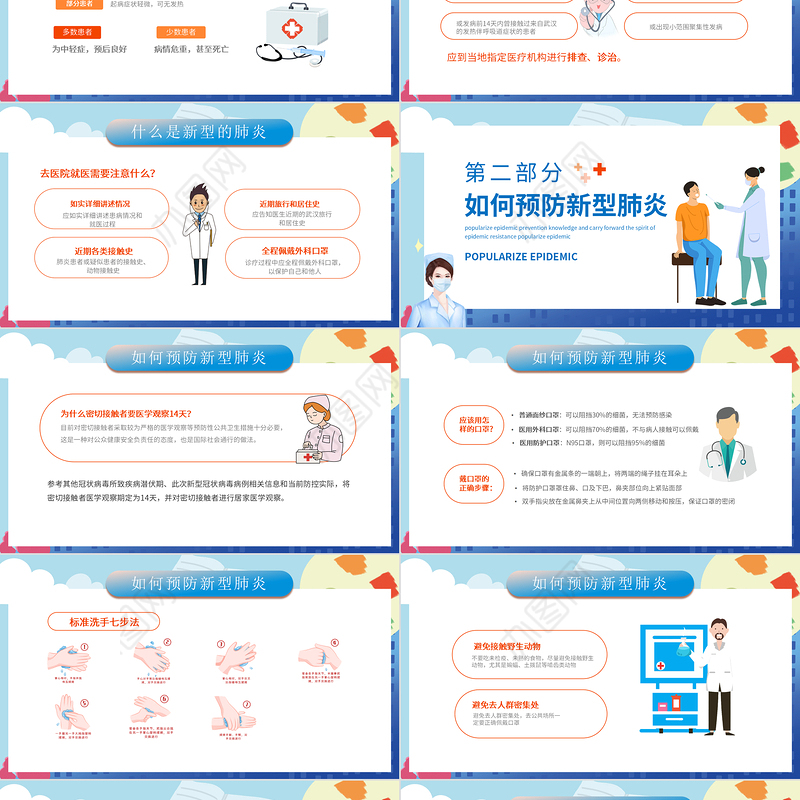 普及防疫知识弘扬抗疫精神PPT红色大气风抗击疫情专题课件模板