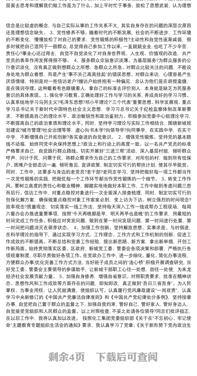 不忘初心牢记使命主题学习存在问题原因剖析