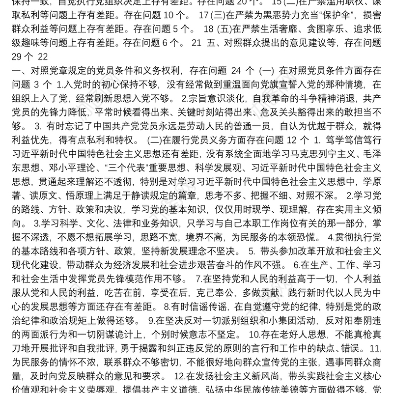 201911101第二批主题教育专题民主生活会五个对照检视剖析存在问题清单大全186个问题清单