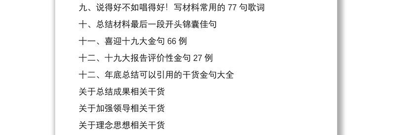 2021【65万字130页】写材料金句大全