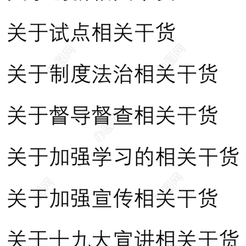 2021【65万字130页】写材料金句大全