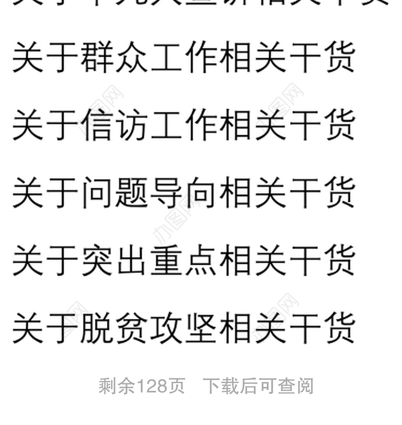 2021【65万字130页】写材料金句大全