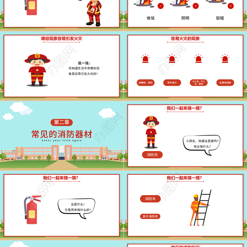 2022幼儿园消防安全知识PPT卡通可爱增强消防安全意识主题班会课件下载