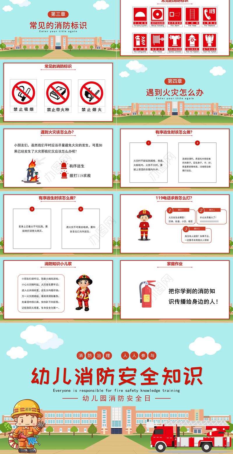 2022幼儿园消防安全知识PPT卡通可爱增强消防安全意识主题班会课件下载