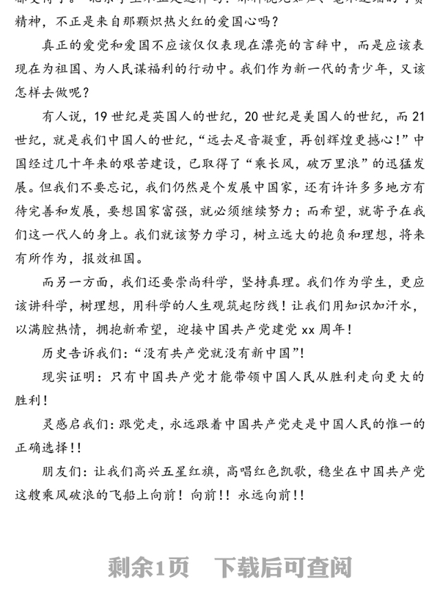 “七一”歌颂党的演讲稿:永远跟党走