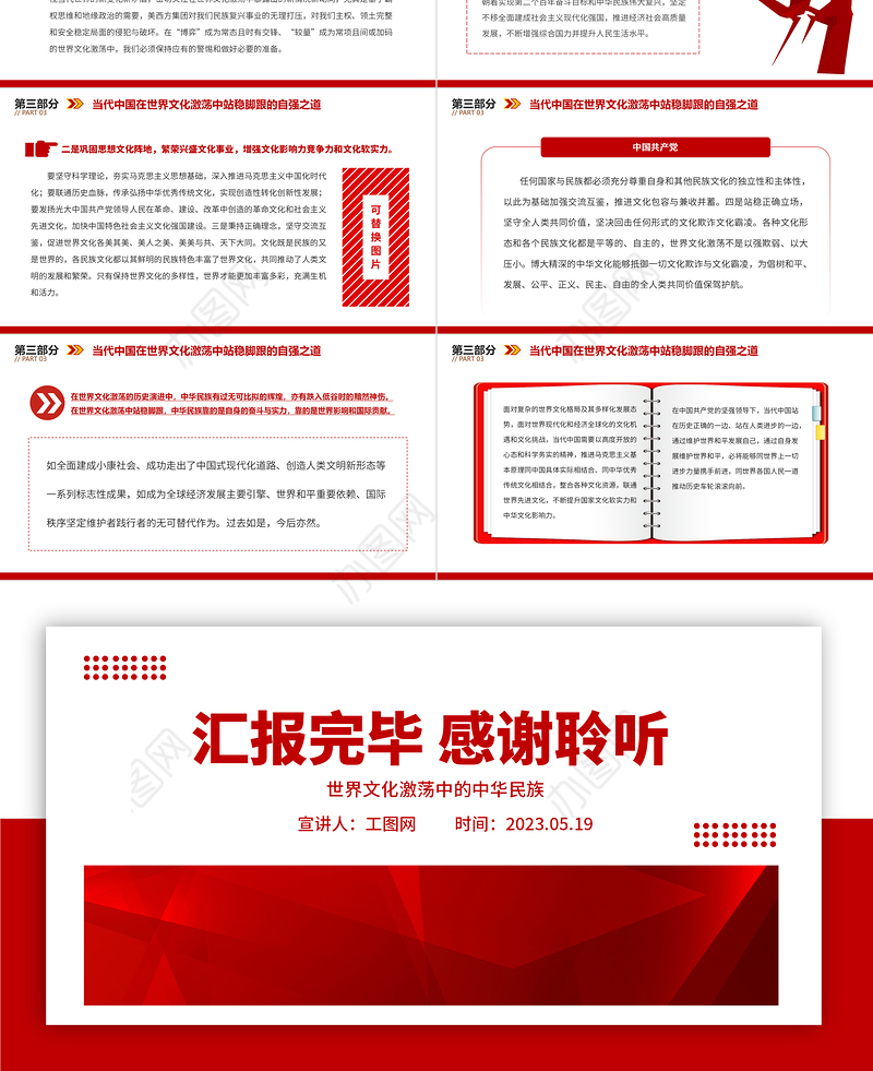 2023世界文化激荡中的中华民族PPT大气精美风党员干部学习教育专题党课课件