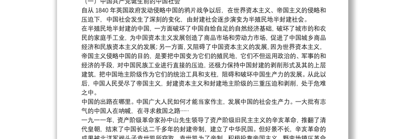 中国共产党党史讲稿