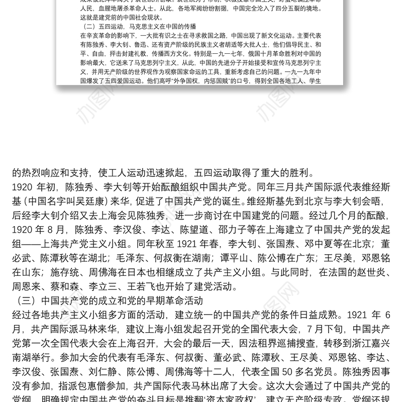 中国共产党党史讲稿