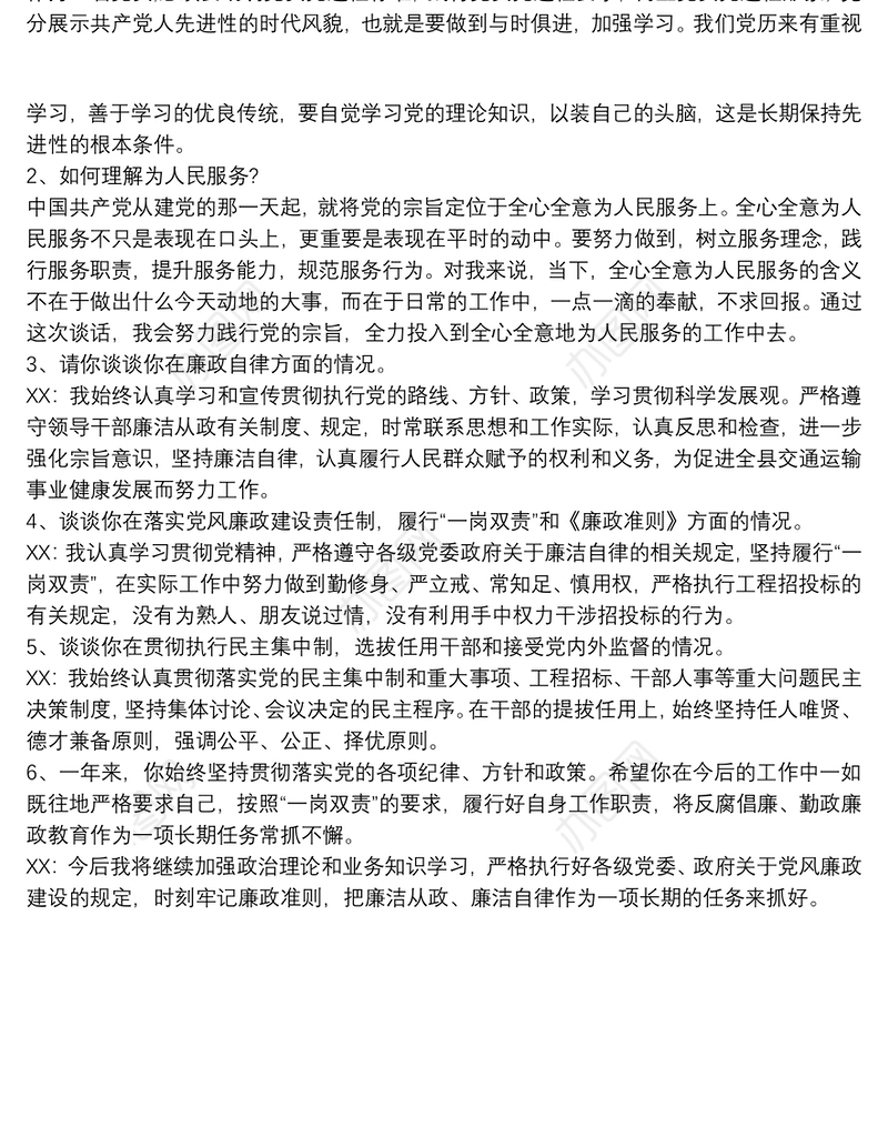 2021党风廉政建设谈话记录 谈心谈话3篇