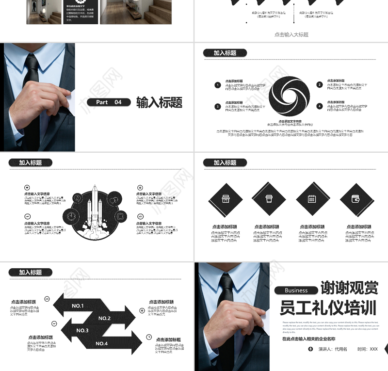 商务风员工礼仪培训ppt模板