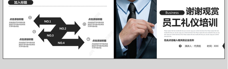 商务风员工礼仪培训ppt模板