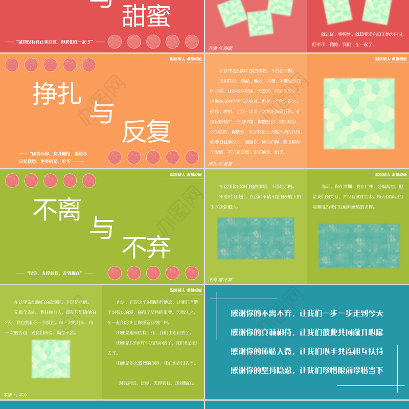 温馨唯美感人表白求婚PPT模板