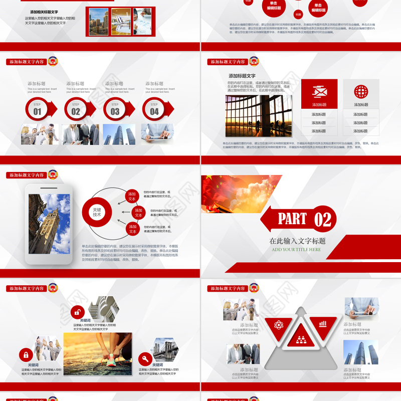 政协统战部党员党课PPT模板