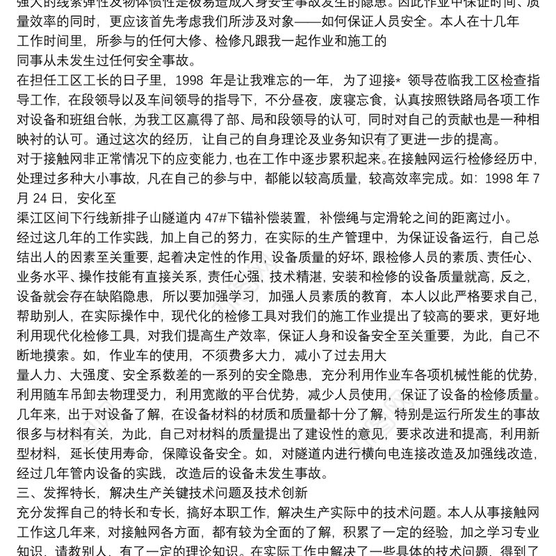 个人技术工作总结个人专业技术总结