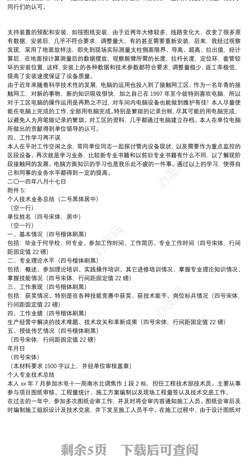 个人技术工作总结个人专业技术总结