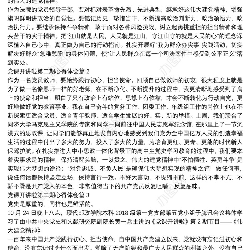 党课开讲啦第二期心得体会7篇