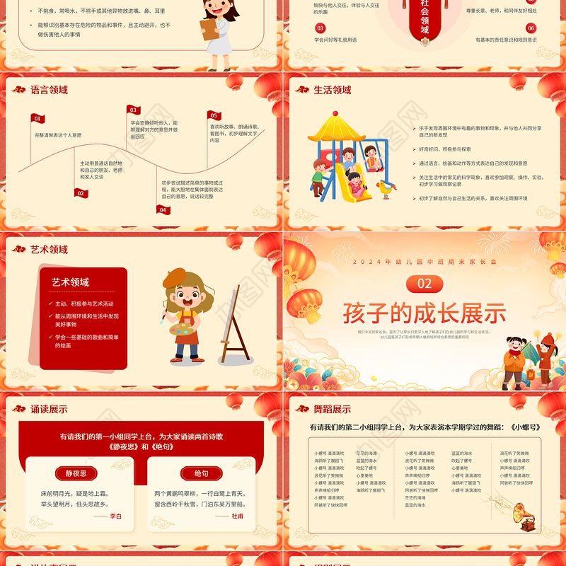 2024幼儿园期末家长会PPT创意童趣中班寒假用心陪伴课件模板