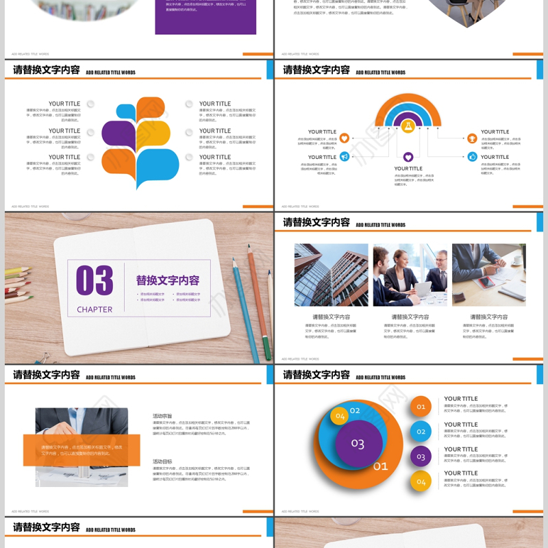 办公场所商务宣传企业文化PPT