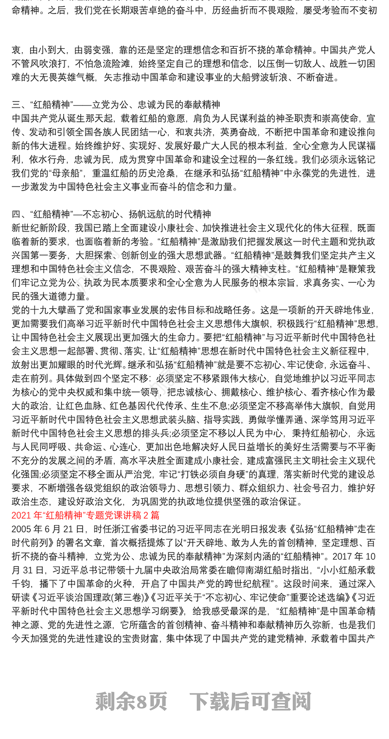 2021红船精神党课ppt|2021年“红船精神”专题党课讲稿 3篇