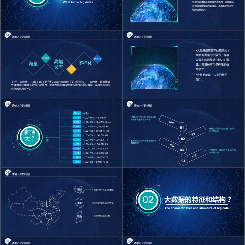 2017大数据高端科技商务模板ppt