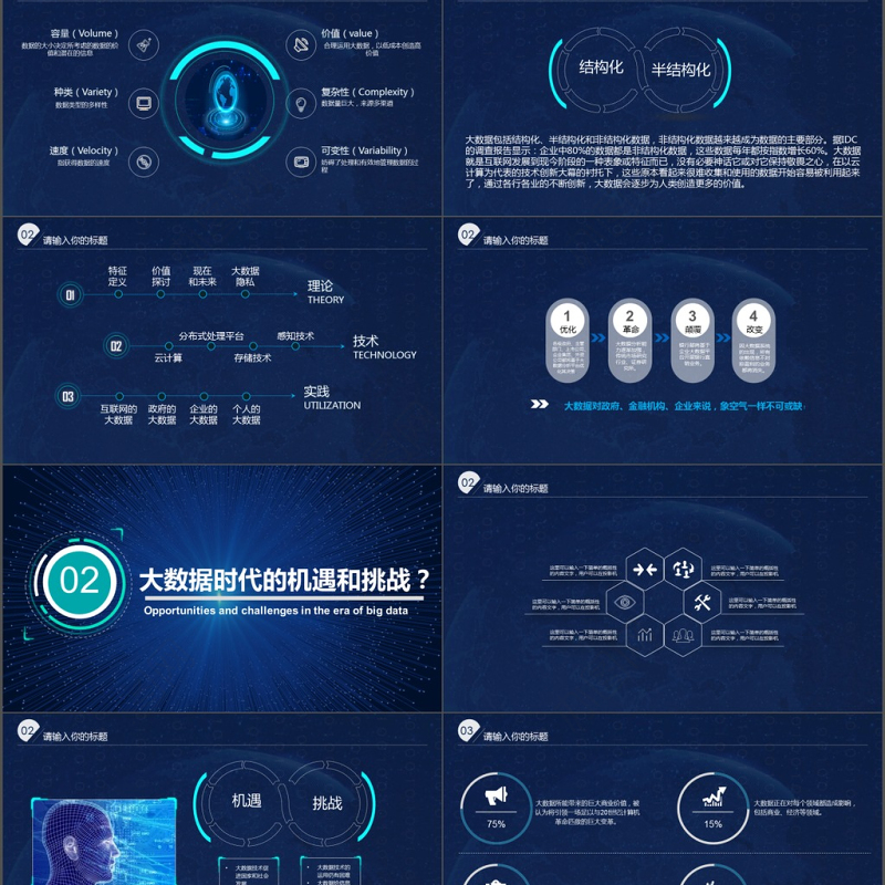 2017大数据高端科技商务模板ppt