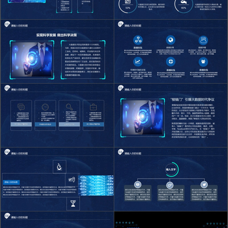 2017大数据高端科技商务模板ppt
