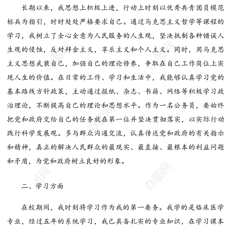 2020年最新入党个人自传5篇