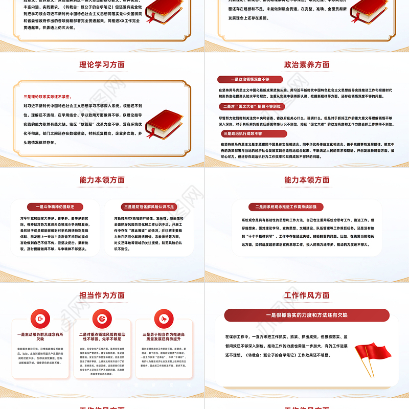 学思想强党性重实践建新功PPT精美大气2023年主题教育专题组织生活会个人对照检查材料课件
