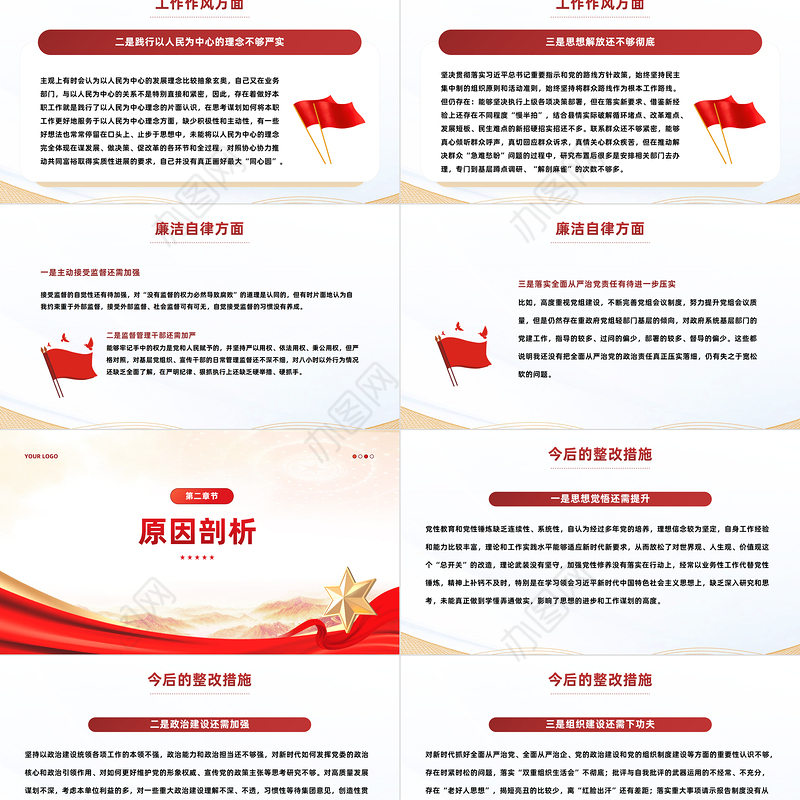 学思想强党性重实践建新功PPT精美大气2023年主题教育专题组织生活会个人对照检查材料课件