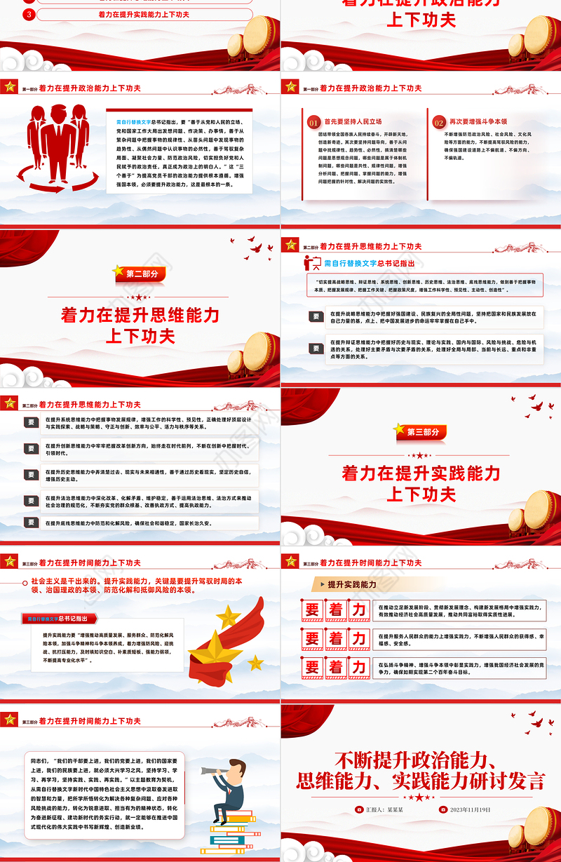 提升政治思维实践能力PPT学习贯彻习近平新时代中国特色社会主义思想主题教育专题党课课件