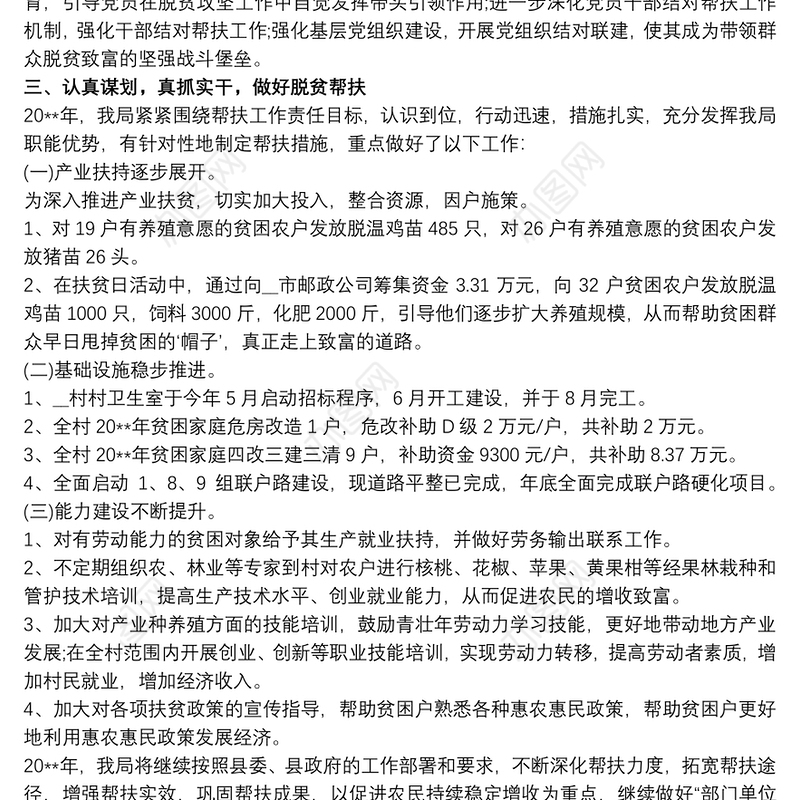 帮扶单位脱贫攻坚年度工作开展情况总结