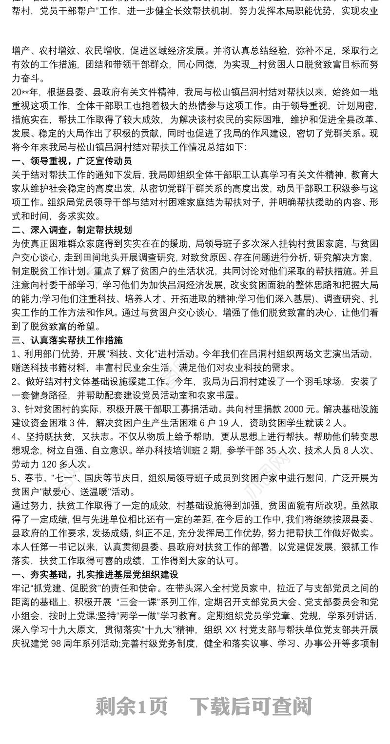 帮扶单位脱贫攻坚年度工作开展情况总结