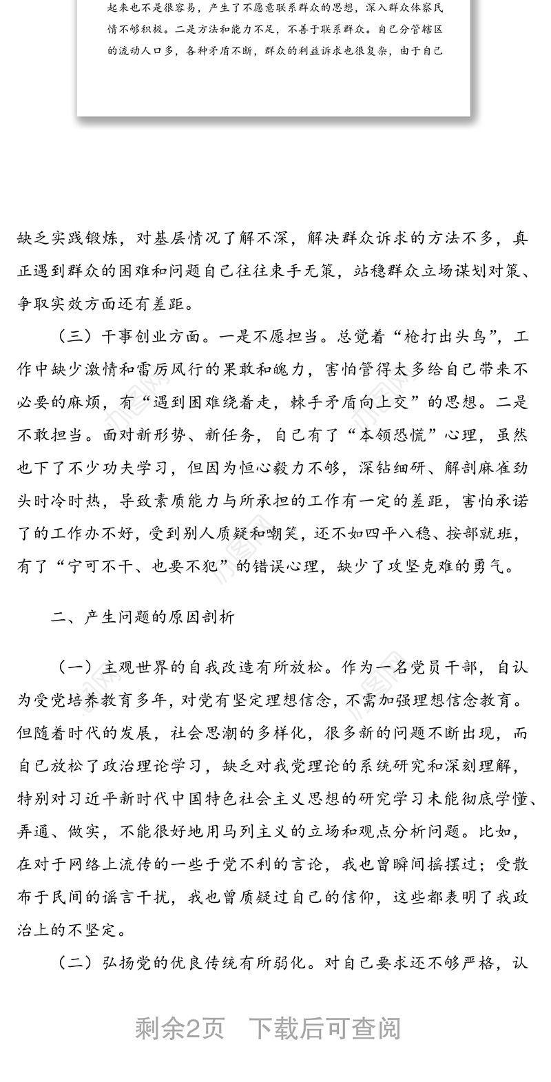 党史学习教育民主生活会个人检视剖析材料范文