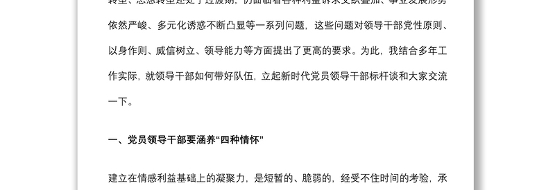 2021在党员领导干部理论读书班上的授课提纲下载