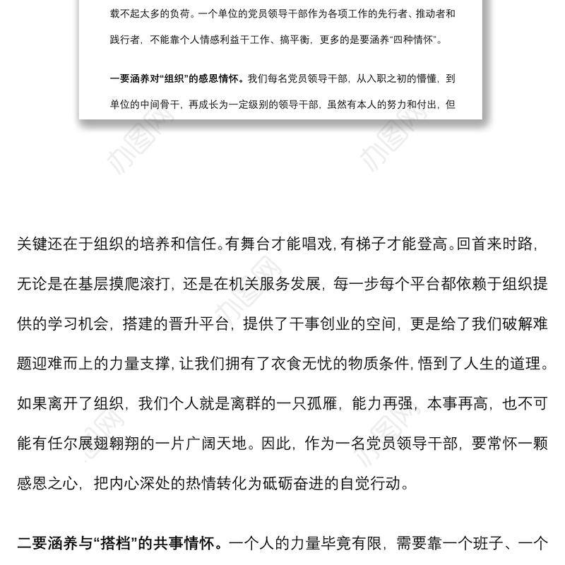 2021在党员领导干部理论读书班上的授课提纲下载