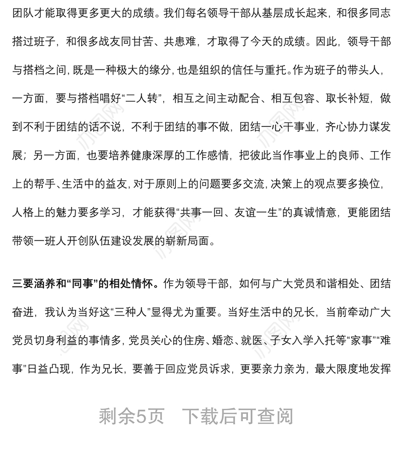 2021在党员领导干部理论读书班上的授课提纲下载