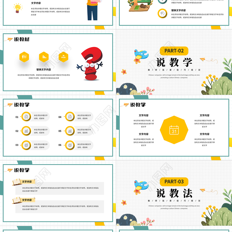 教师说课技巧培训PPT精美简洁以说促教共研共学说课课件