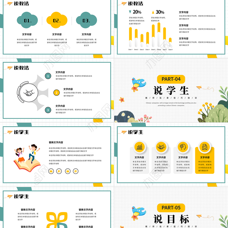 教师说课技巧培训PPT精美简洁以说促教共研共学说课课件