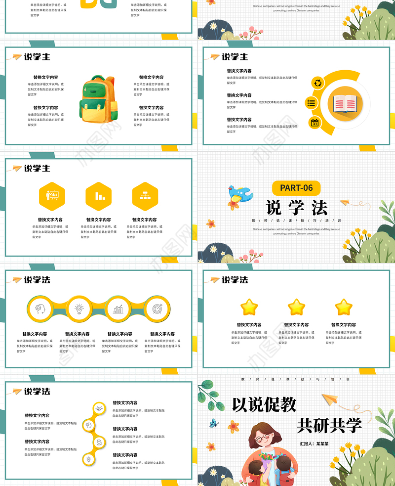 教师说课技巧培训PPT精美简洁以说促教共研共学说课课件