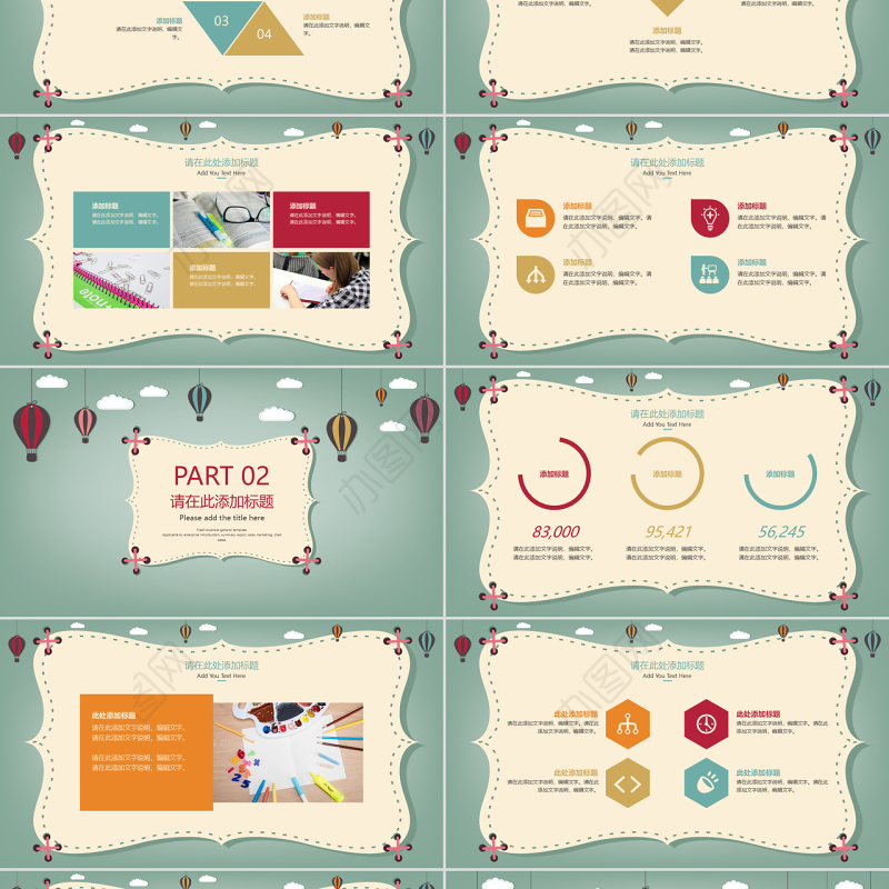 卡通可爱课程培训教学课件学习计划通用PPT模板