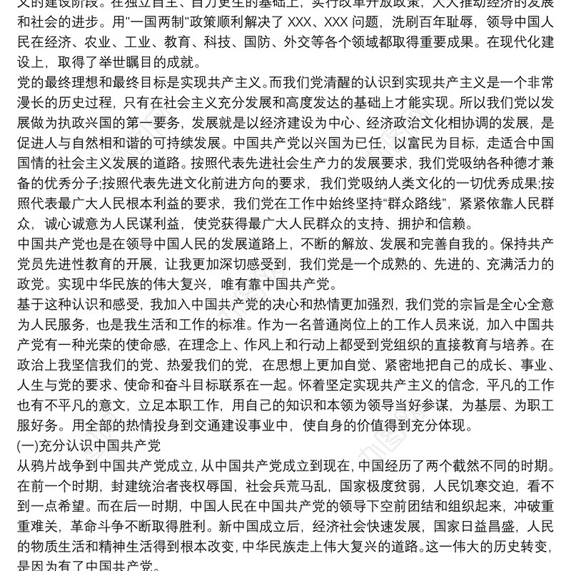 入党动机及对党的认识三篇