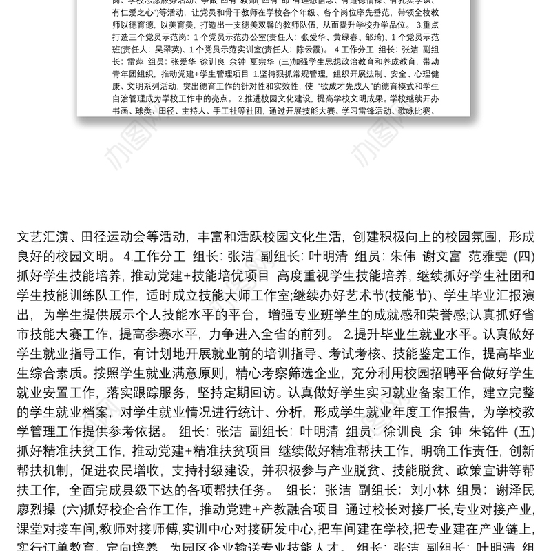 学校创建基层党建示范点实施方案3篇