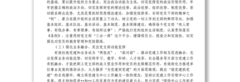 机关党支部上半年工作总结