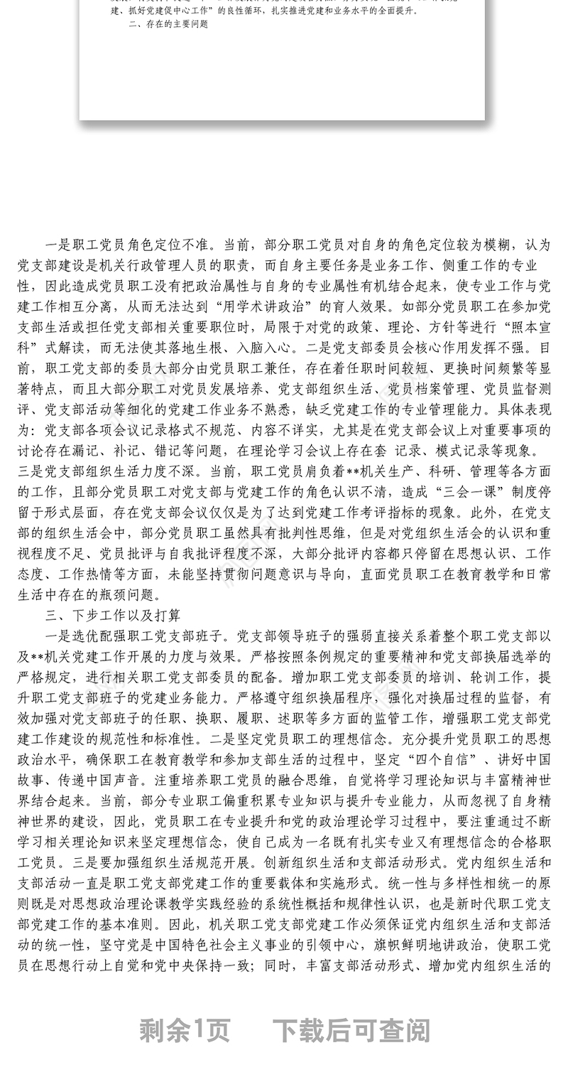 机关党支部上半年工作总结