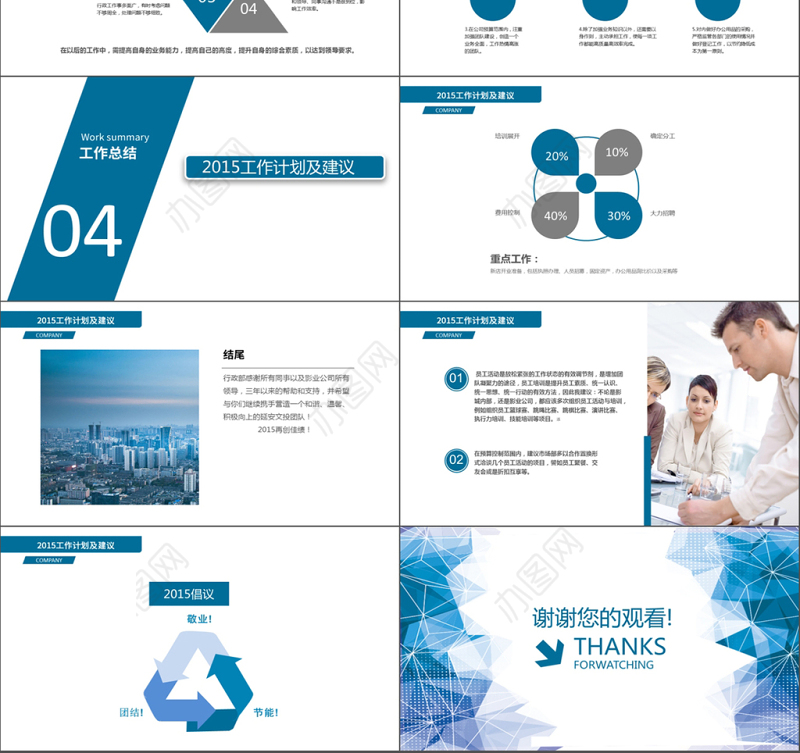 2018蓝色几何行政部年度工作总结